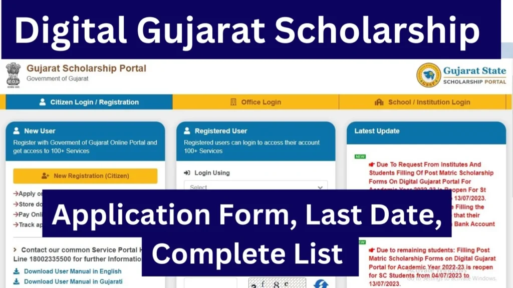 digital gujarat scholarship